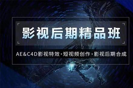 影视后期精品班