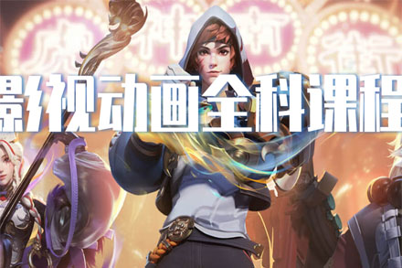 影视动画培训班