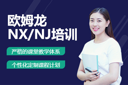 工业自动化核心技术：欧姆龙NX/NJ系统深度培训指南