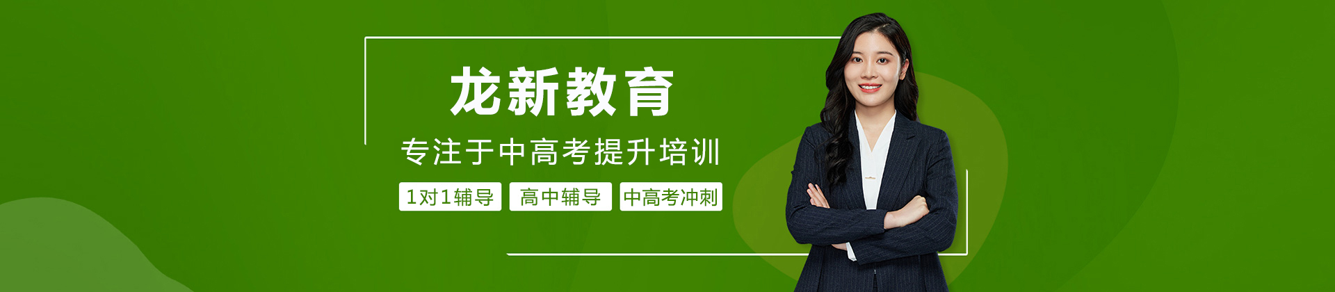 南充龙新教育
