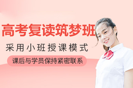 北京北达高考复梦班：重塑学业路径的精品复读计划