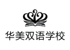 大连华美双语国际学校