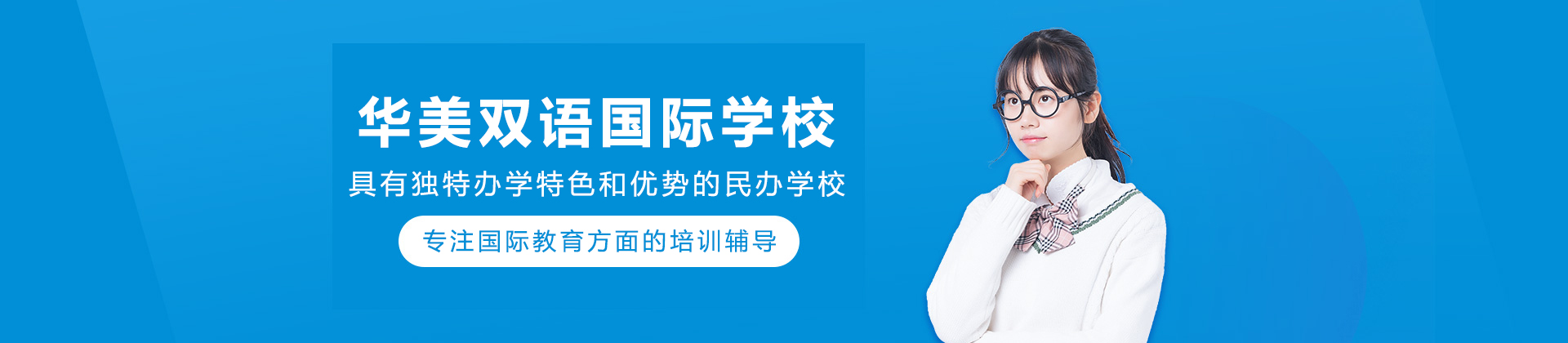 大连华美双语国际学校
