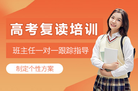 南充龙新高考复读特训营：重燃梦想，再战巅峰