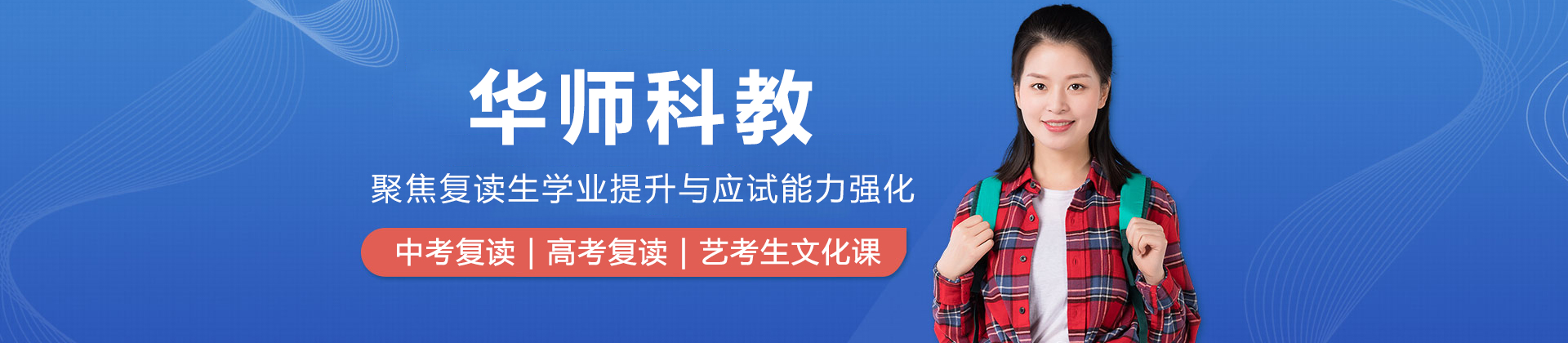 广州华师科教