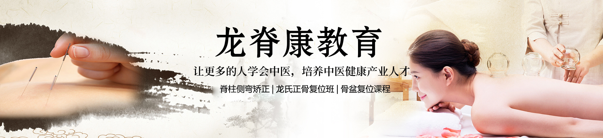 北京龙脊康教育