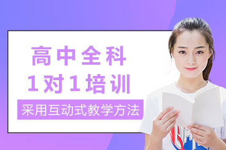 个性化高中全科一对一辅导在南充龙新教育深度解析