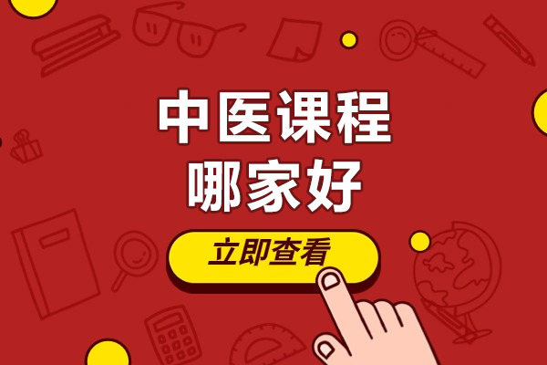 北京中医培训哪家好-北京龙脊康教育