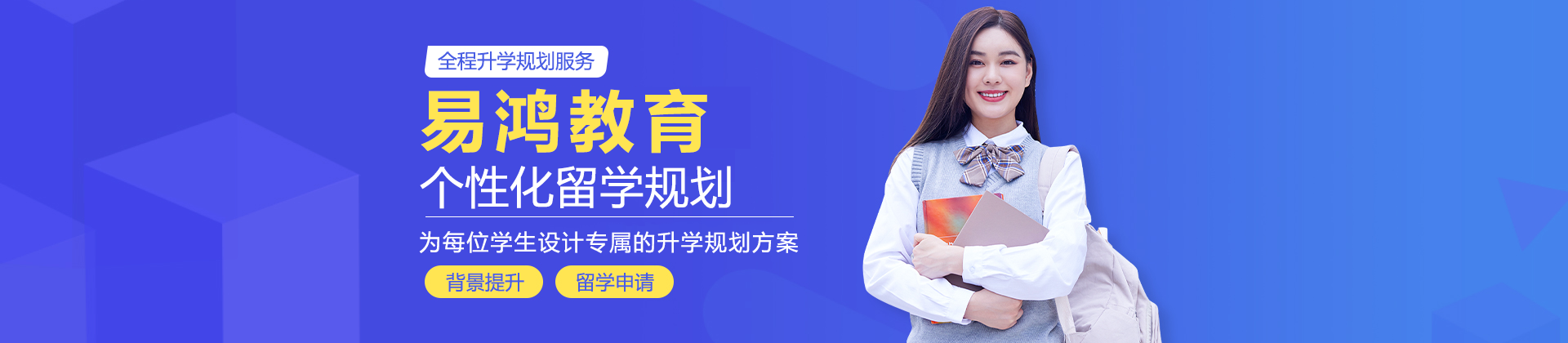 上海易鸿教育