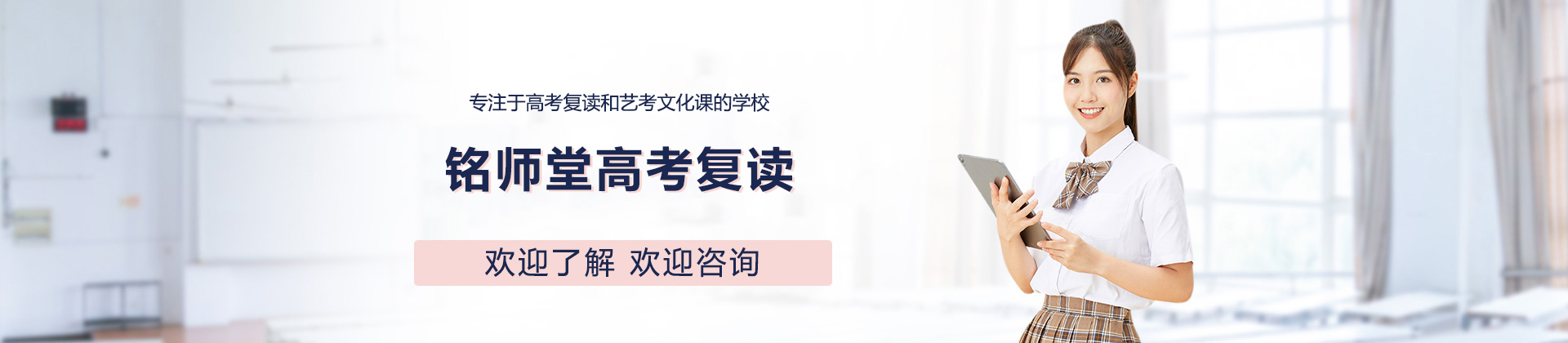 北京铭师堂高考复读