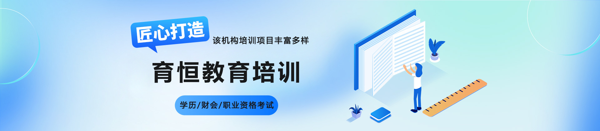 大连育恒教育