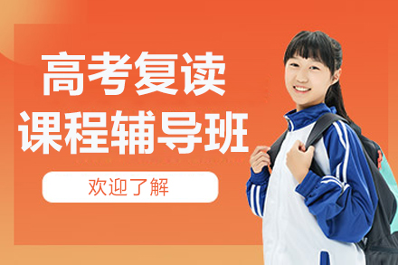 北京铭师堂高考复读班卓越教学体系深度解析