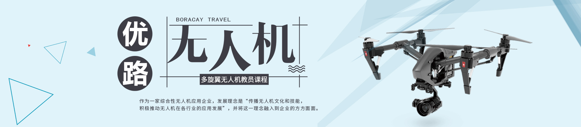 北京优路无人机