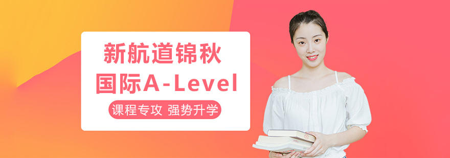 锦秋A-Level学院教学环境