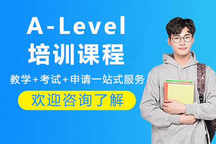 重庆锦秋国际A-Level课程全面解读：打造世界名校通行证