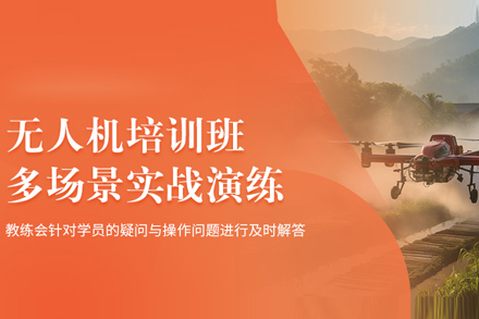 北京无人机培训班