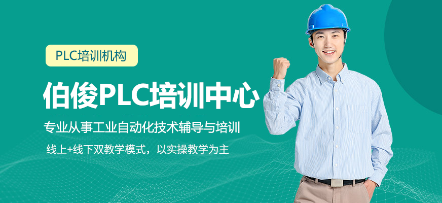 伯俊智能自动化培训中心实训现场展示工业自动化操作界面