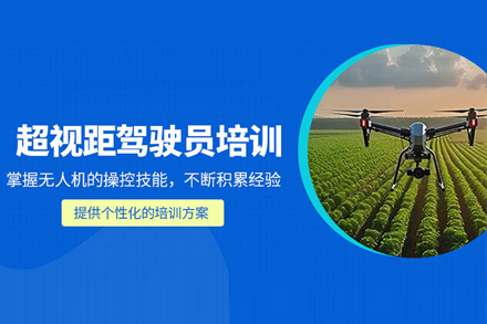 北京超视距驾驶员培训班