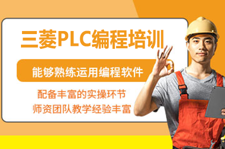 深圳三菱PLC实战训练营 - 伯俊自动化深度编程课程