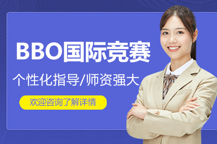 北京BBO生物学竞赛班全方位培养指南
