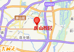 房山校区