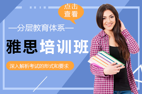雅思培训班