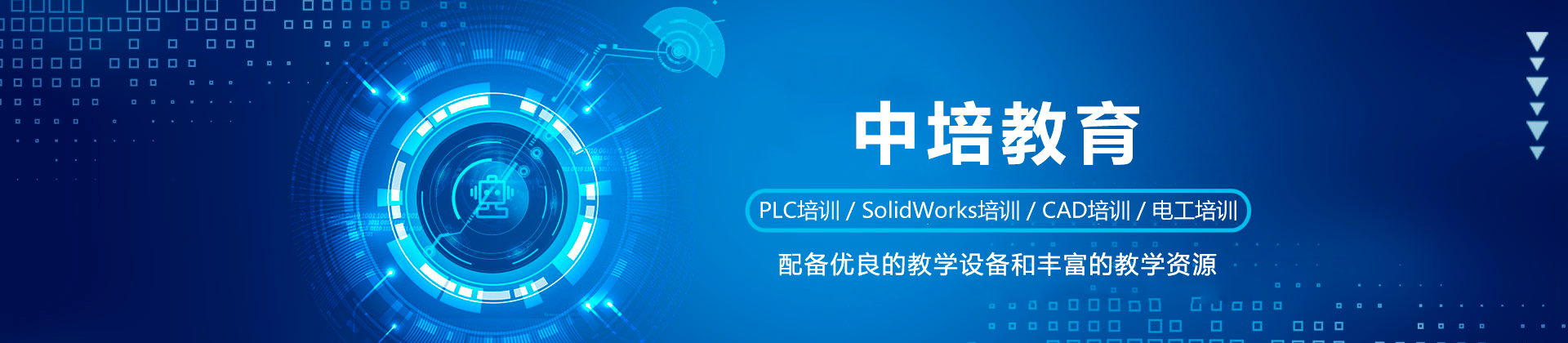 东莞中培教育