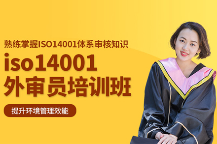 环境管理体系审核员特训课程｜CCAA认证直通指南