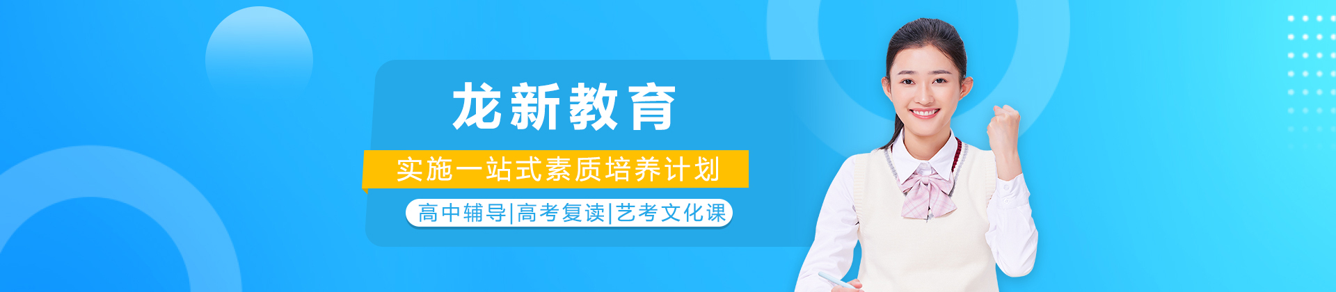 达州龙新教育