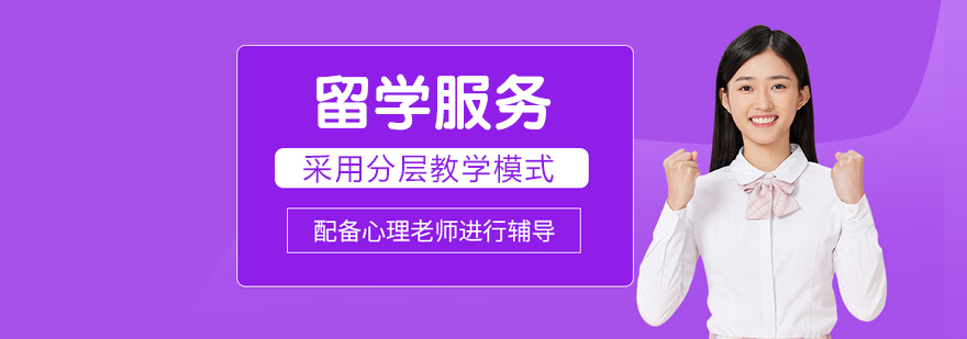 留星舟教育留学规划