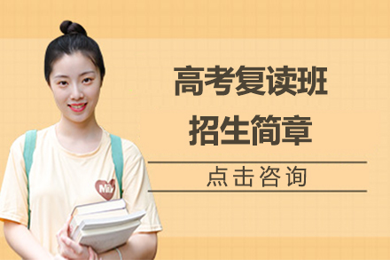 高考复读特训课程深度解析