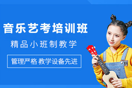 昆明音乐艺考权威培训：解锁艺考成功秘诀