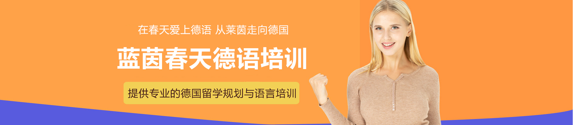 长沙蓝茵春天德语培训