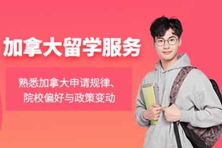 加拿大留学全程规划：低成本高回报的留学移民之路