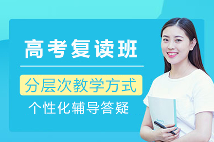 达州高考复读课程全面解析与高效学习秘诀