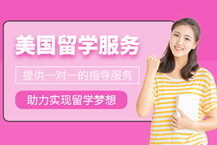 易鸿教育美国留学申请全程策略解析