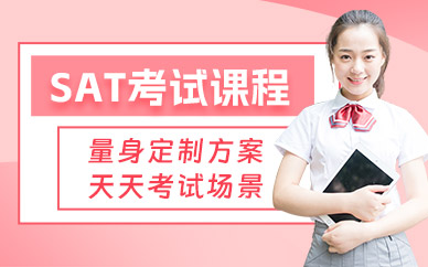 SAT考试辅导班