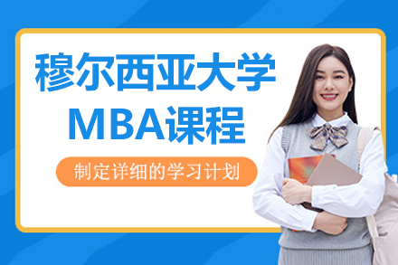西班牙穆尔西亚大学工商管理博士课程