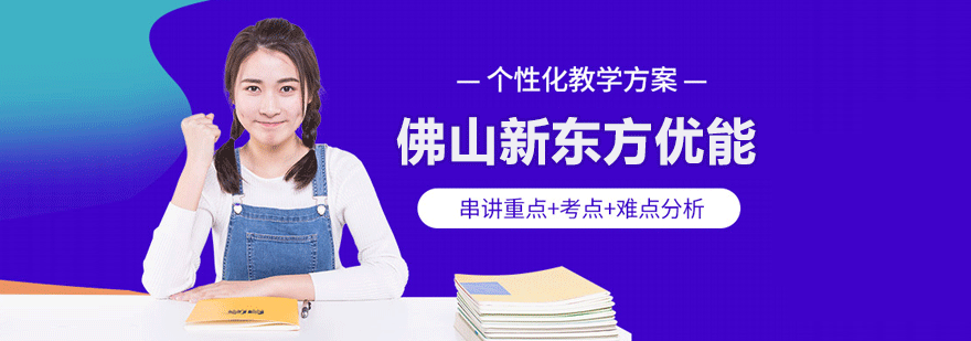 佛山新东方优能教育场景