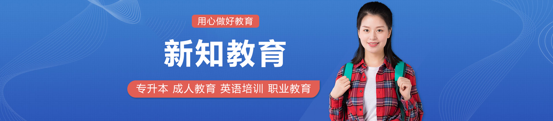 上海新知教育