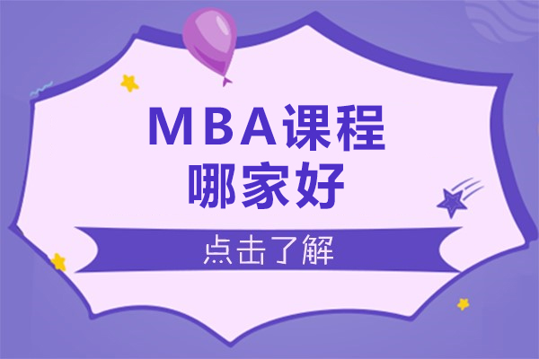 北京赛尔智程教育MBA课程深度解析：核心优势与学习价值