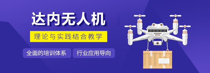 无人机实操训练场景
