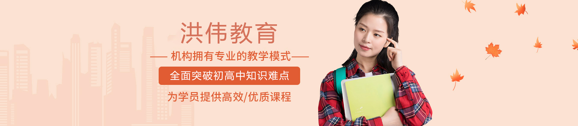 北京洪伟教育