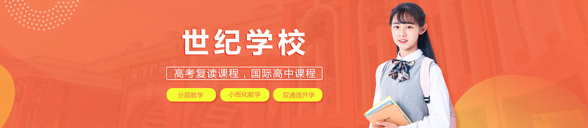北京世纪学校