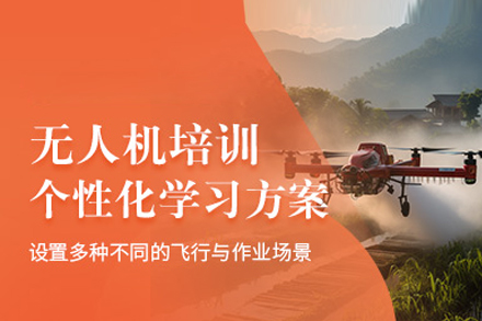 北京无人机专业培训：系统技能提升路径揭秘
