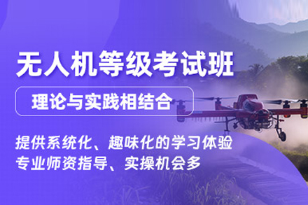 北京无人机执照考取训练营 | 专业飞行技能强化课程