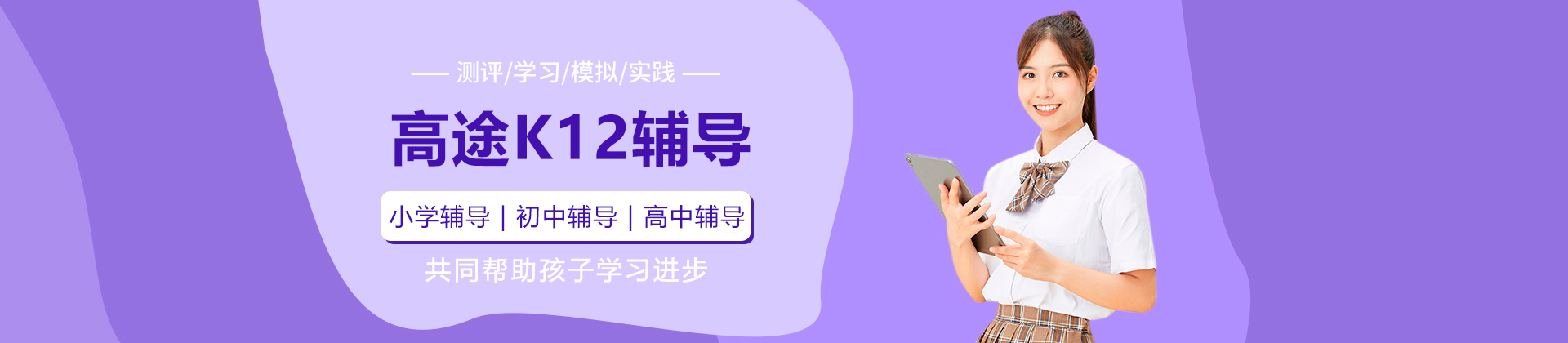 广州高途K12辅导
