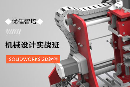 SOLIDWORKS实战速成课程 | 4周成为专业机械设计师