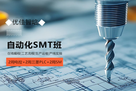 自动化SMT培训班终极技能提升指南
