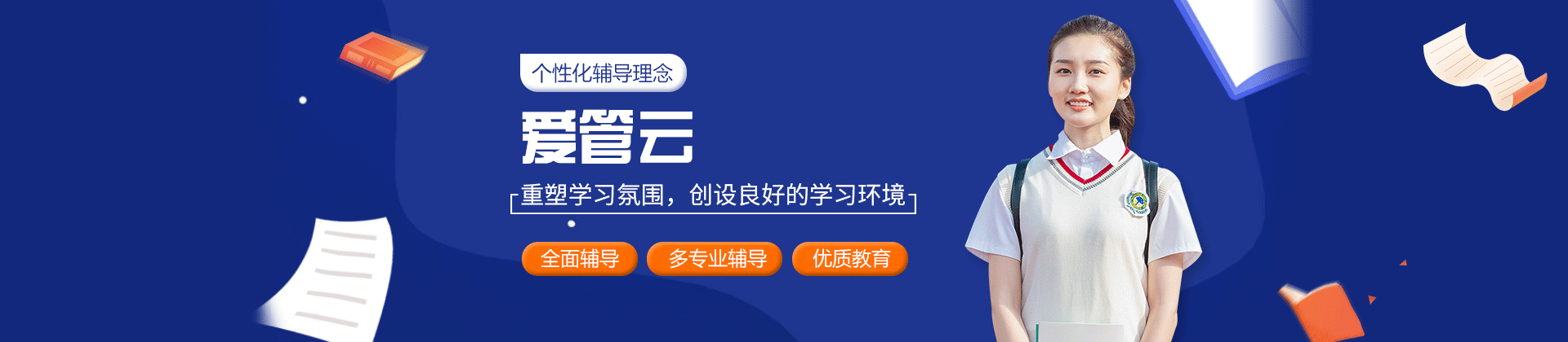 南昌爱管云教育